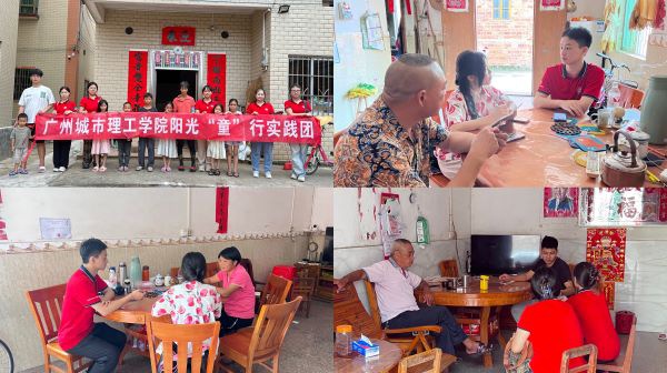 阳光“童”行实践团走进云浮